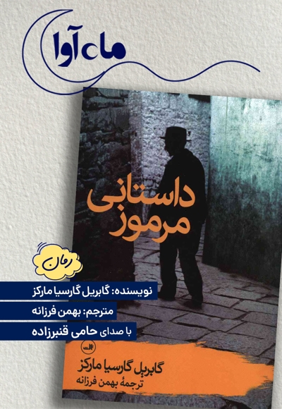 داستانی مرموز